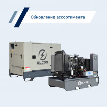 Расширен ассортимент генераторов Elcos